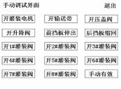 灌裝設備手動(dòng)調試解析