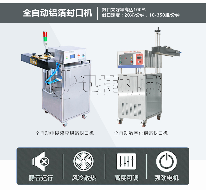 封口機詳情頁(yè)迅捷_01.jpg