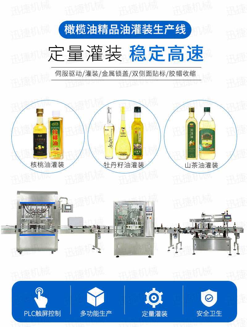 精品油灌裝生產(chǎn)線(xiàn)迅捷_01.png